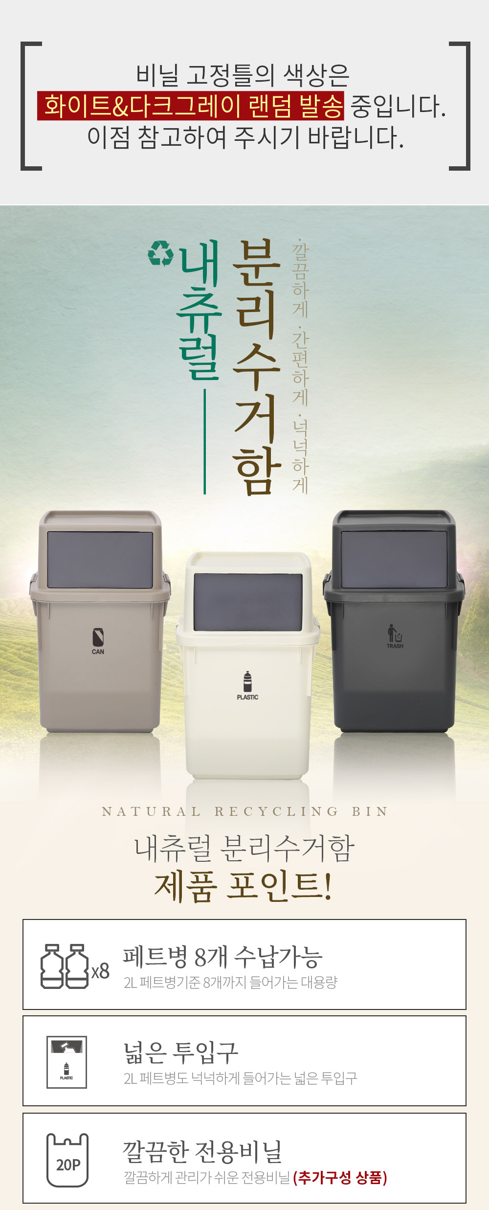 내츄럴분리수거함