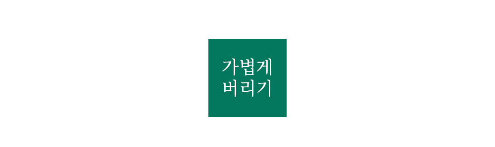내츄럴분리수거함