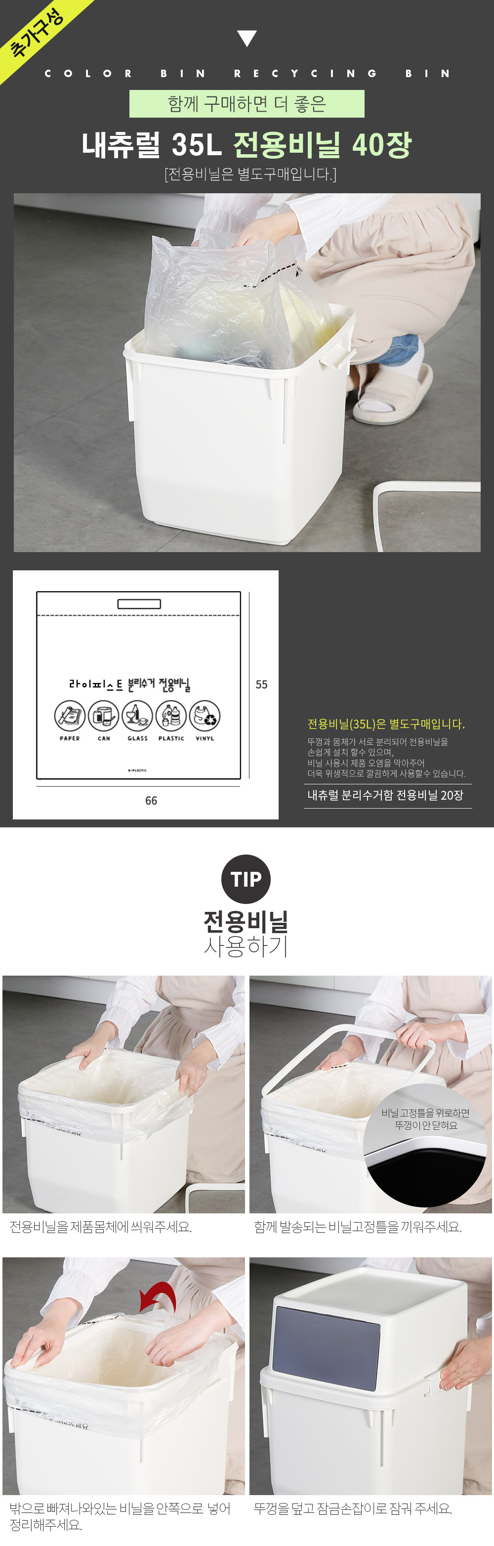 내츄럴분리수거함